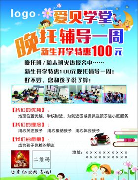 爱贝学堂单页