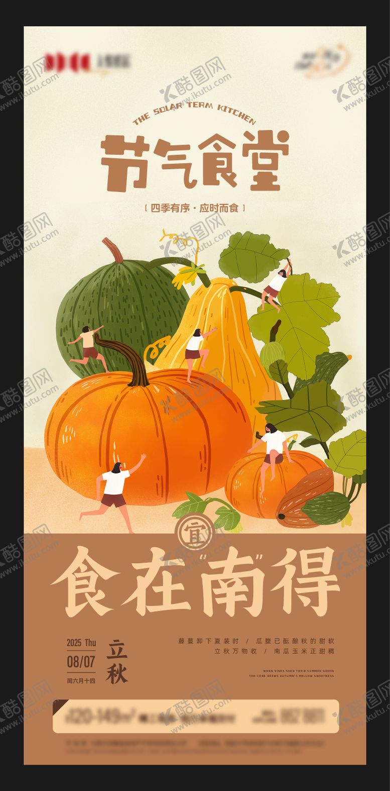 编号：55897609041022167410【酷图网】源文件下载-立秋节气海报