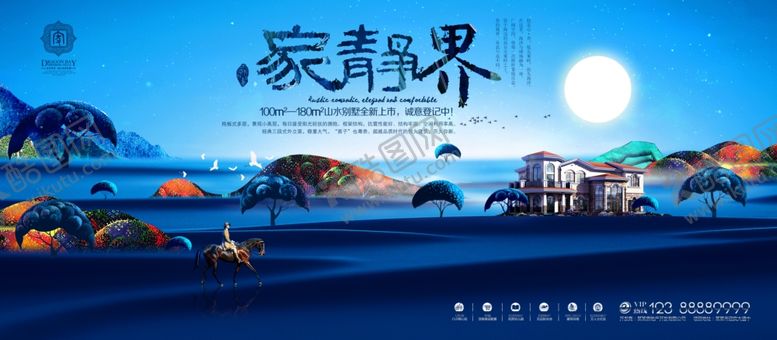 编号：37843905021514473988【酷图网】源文件下载-房地产海报