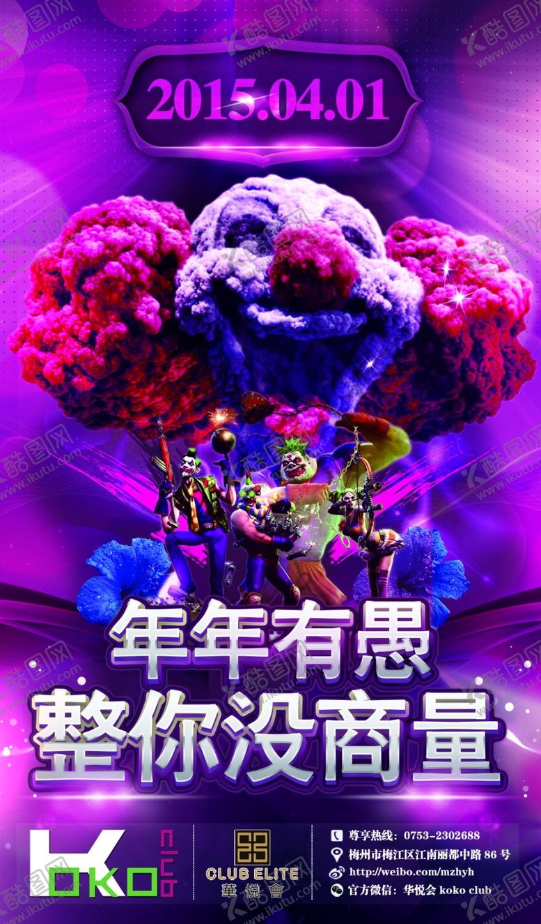 编号：51755607040301067116【酷图网】源文件下载-愚人节