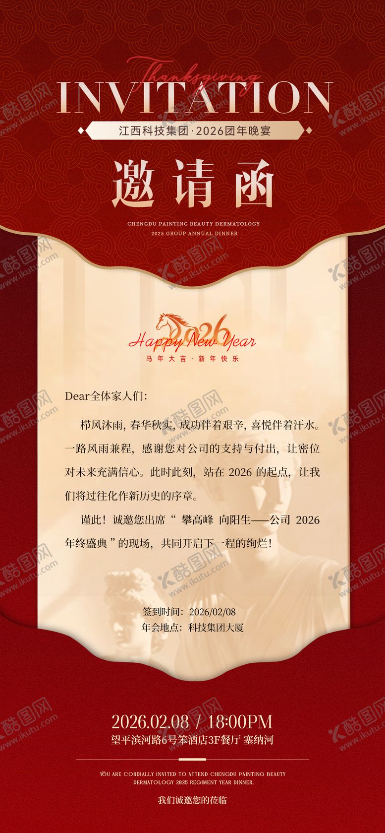 编号：20189501282314224699【酷图网】源文件下载-集团晚宴邀请函海报