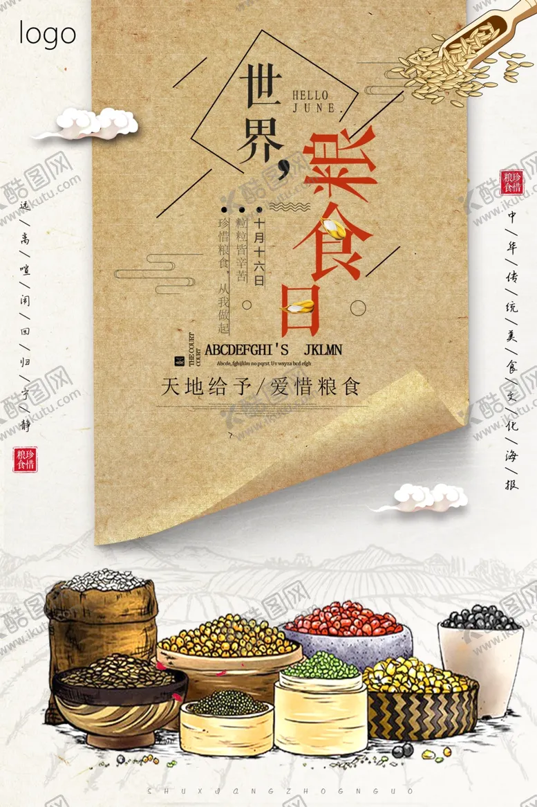编号：83780707031513429667【酷图网】源文件下载-世界粮食日