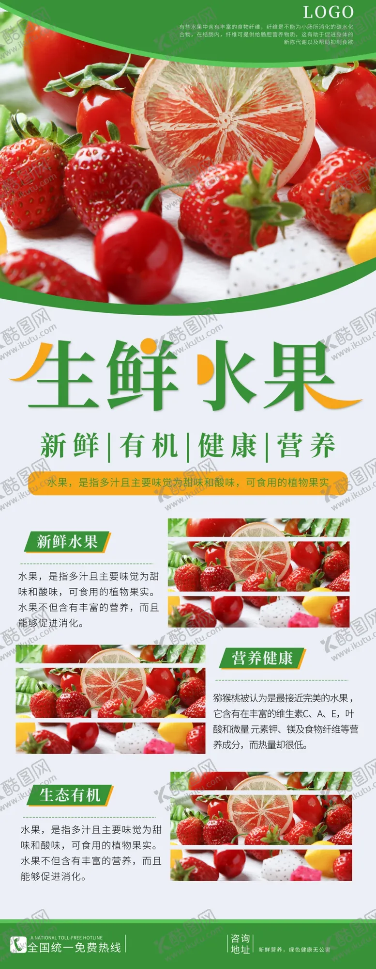 编号：50512803251327079761【酷图网】源文件下载-生鲜水果