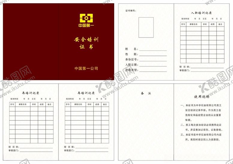 编号：25028809120447293752【酷图网】源文件下载-安全培训证书