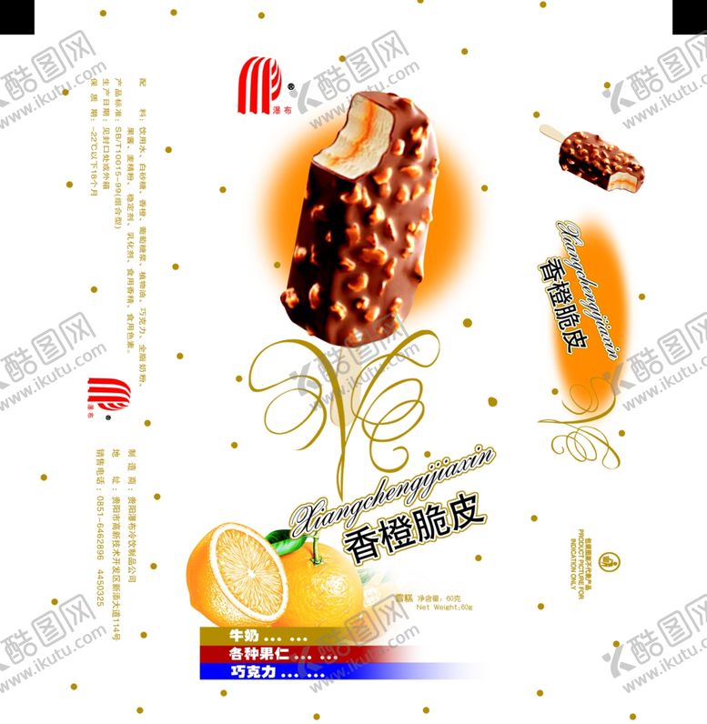 编号：96271306271844127776【酷图网】源文件下载-脆皮雪糕展开图