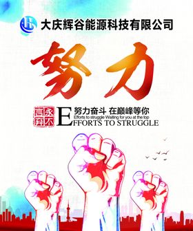 努力海报