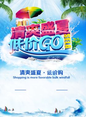 清爽盛夏