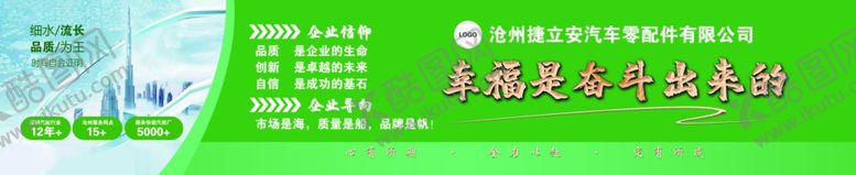 编号：86727502110446213703【酷图网】源文件下载-汽配公司企业文化展板