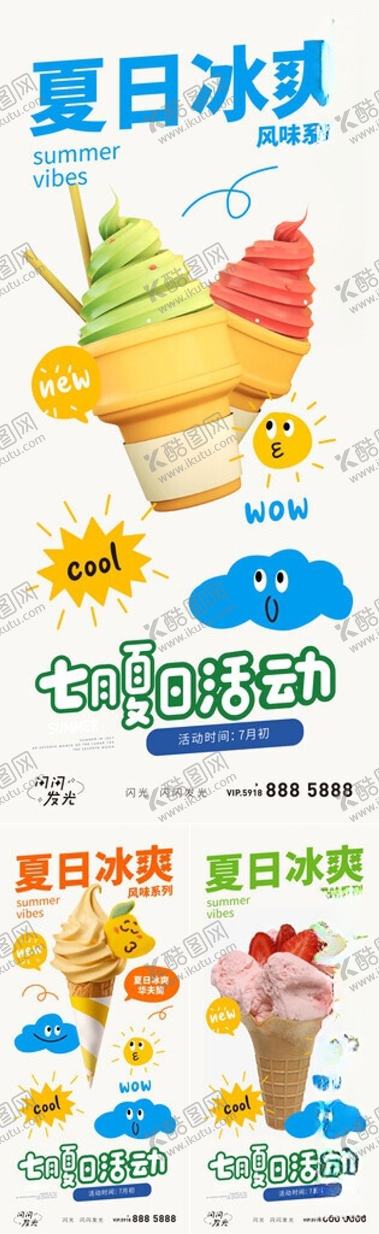 编号：59836106041459423126【酷图网】源文件下载-冰淇淋