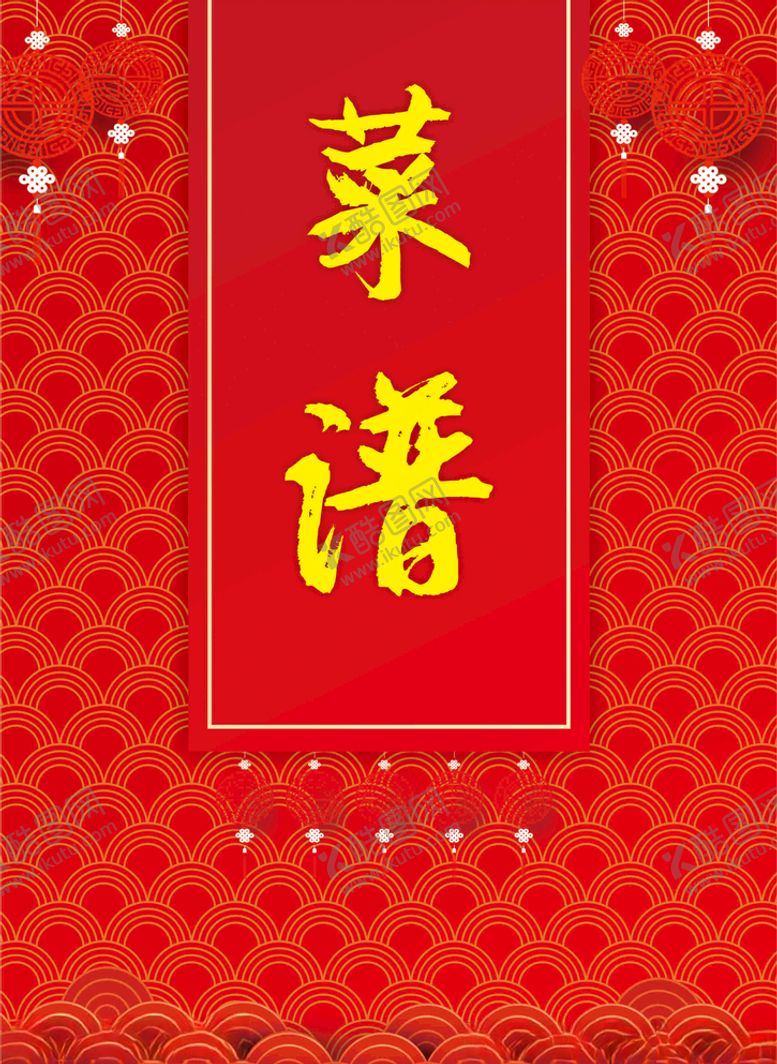 编号：82600005140324394543【酷图网】源文件下载-菜谱