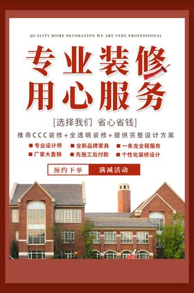 地产装修活动宣传海报素材