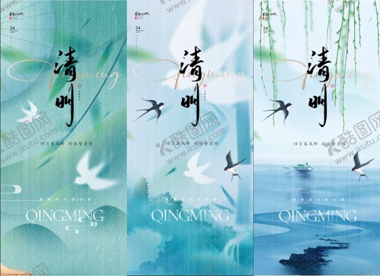 编号：18582305011042292642【酷图网】源文件下载-清明节海报