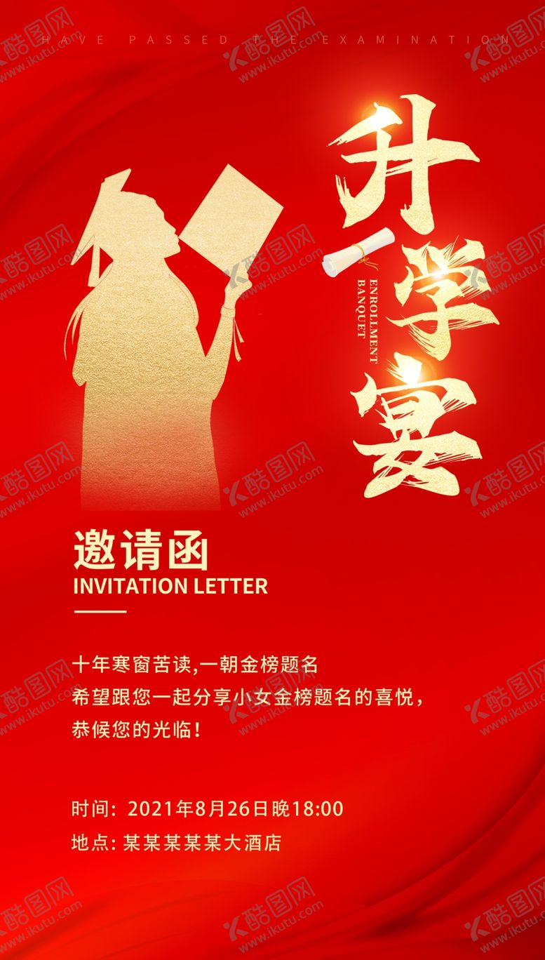 编号：78304702200113539067【酷图网】源文件下载-升学宴谢师宴