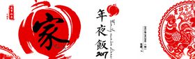 新年年夜饭