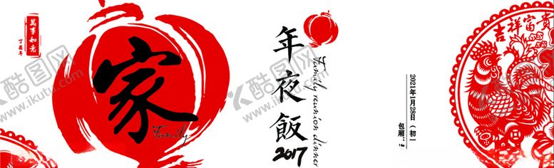编号：55139205111259237663【酷图网】源文件下载-新年年夜饭