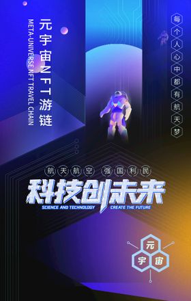 元宇宙科技 未来 创新 沃土