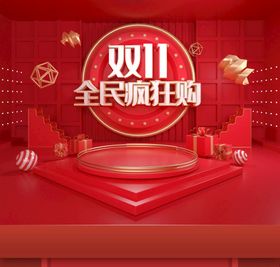 编号：38450609241558026801【酷图网】源文件下载-双十一光棍节宣传海报广告巨幅