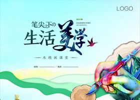 笔尖美学海报