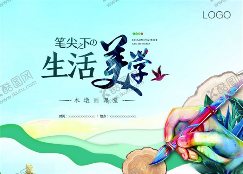编号：34787810252044146144【酷图网】源文件下载-笔尖美学海报