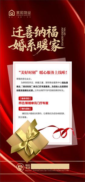 物业增值服务单篇