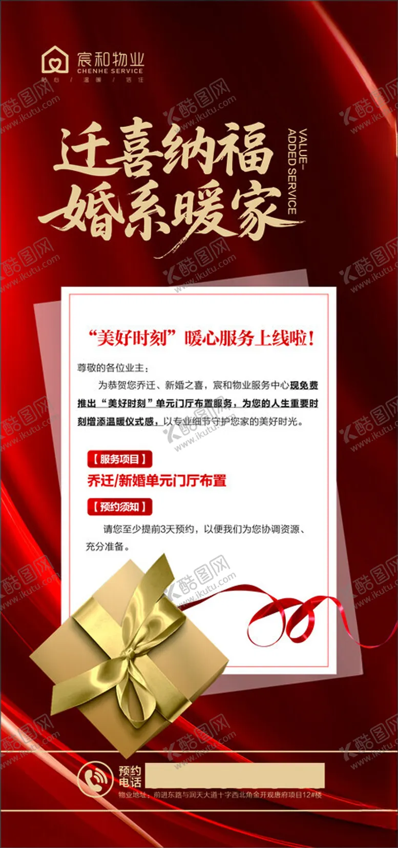 编号：64445704272342578735【酷图网】源文件下载-物业增值服务单篇