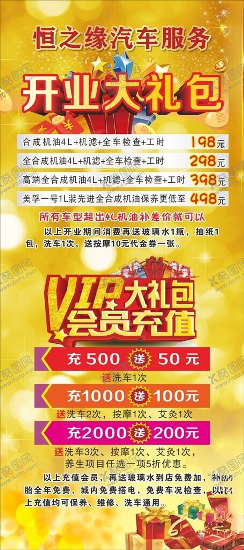 编号：57100902151755225476【酷图网】源文件下载-开业展架