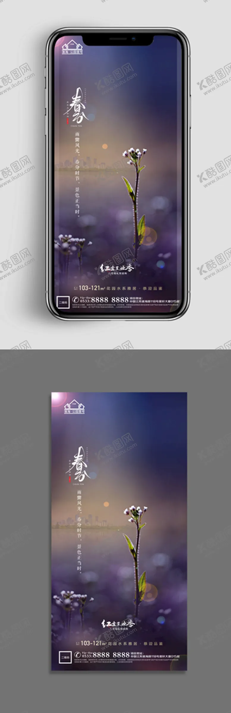 编号：75410610191609579146【酷图网】源文件下载-地产春分春天节气微信海报