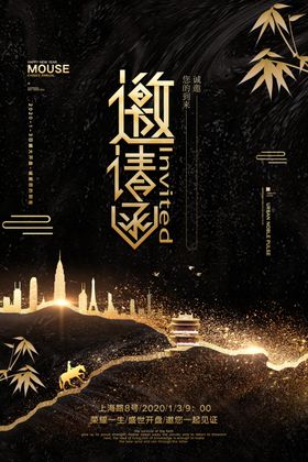 请帖 