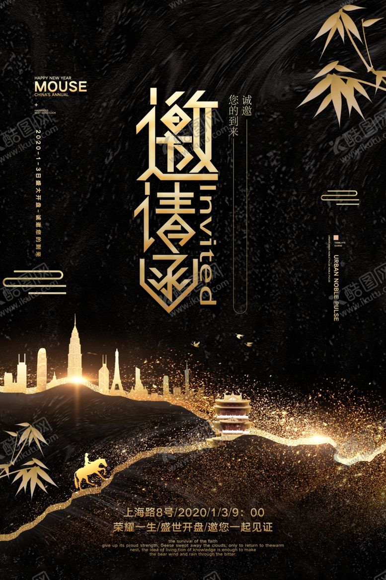 编号：28514909230014399602【酷图网】源文件下载-请帖