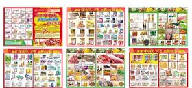 超市DM图片