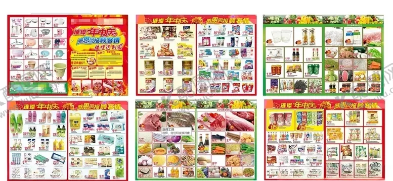 编号：82815007020855424181【酷图网】源文件下载-超市DM图片