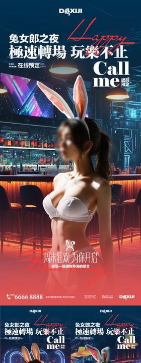 酒吧预约海报
