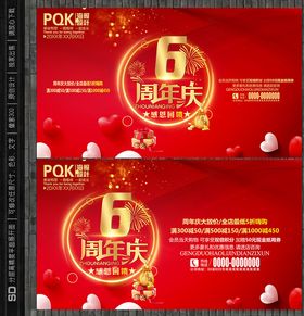 6周年庆海报