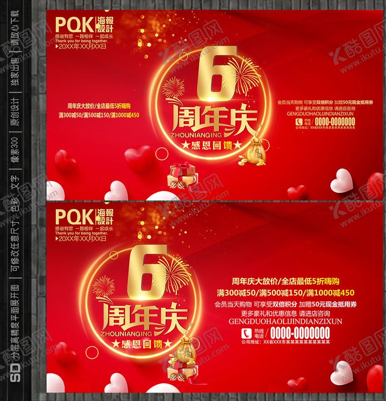 编号：96320305051000598873【酷图网】源文件下载-6周年庆海报