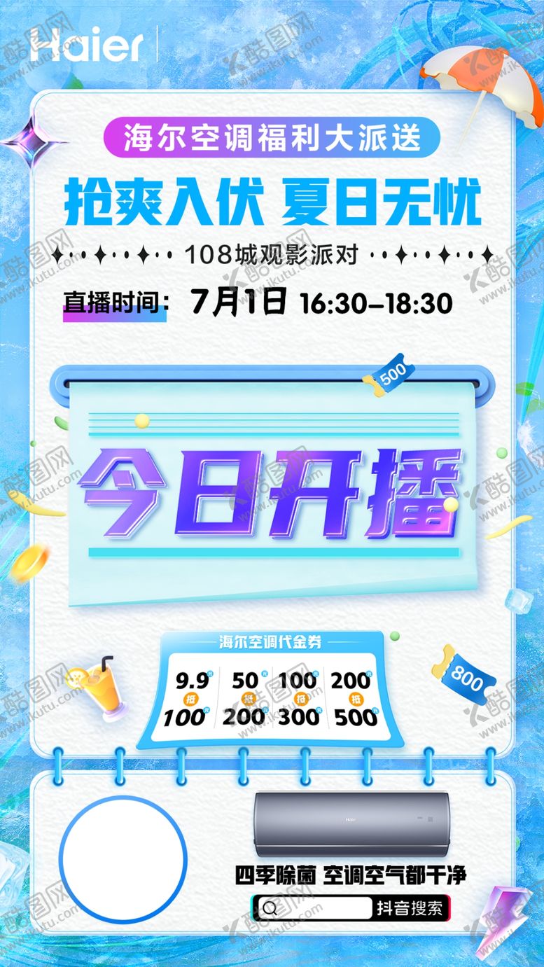 编号：34713602151232565298【酷图网】源文件下载-海尔海报