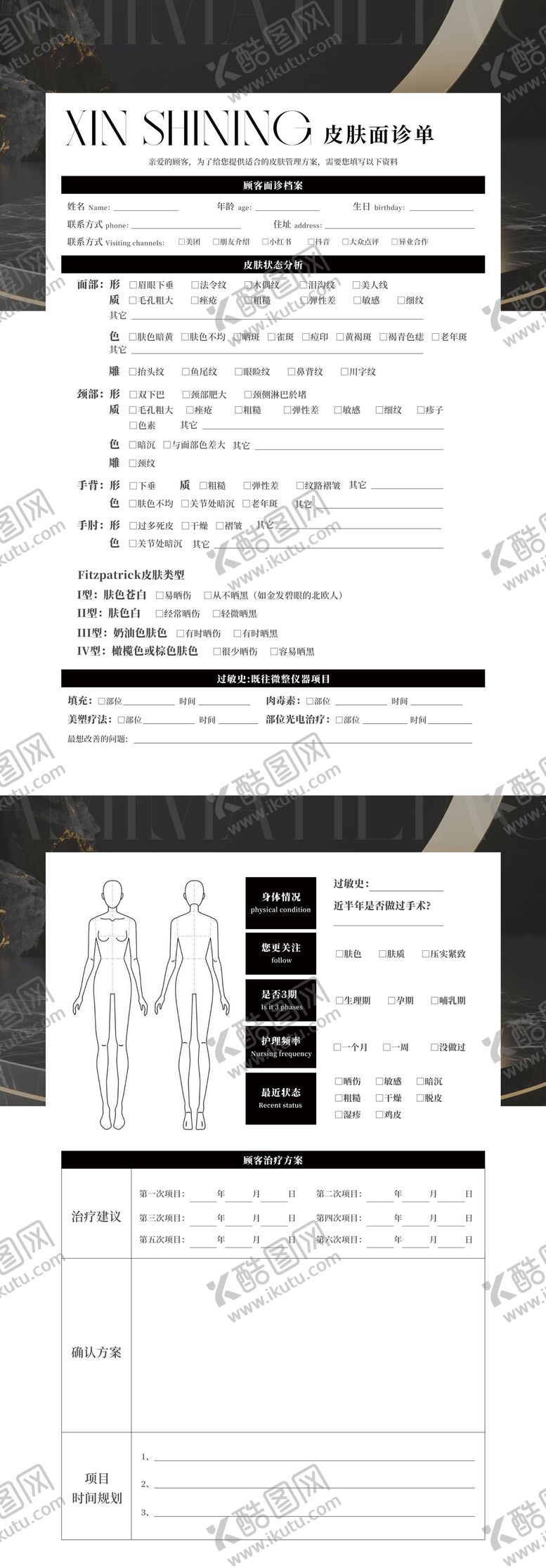 编号：69771506012219393815【酷图网】源文件下载-医美皮肤面诊单