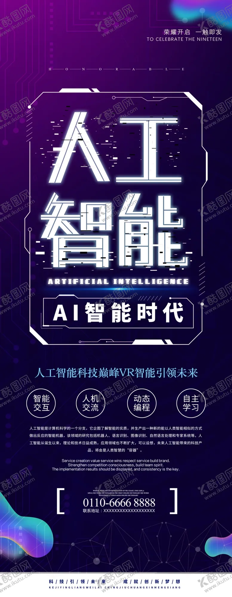 编号：68574211021524395549【酷图网】源文件下载-人工智能