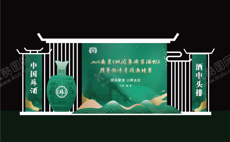 编号：16155205072213593672【酷图网】源文件下载-白酒美陈