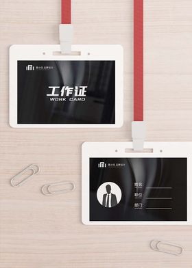 工作证