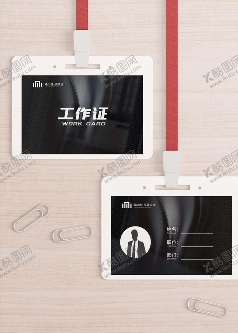 编号：49130607072040584310【酷图网】源文件下载-工作证