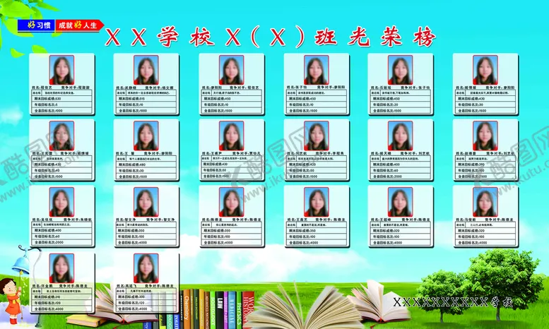 编号：92351709252224482384【酷图网】源文件下载-优秀学生光荣榜