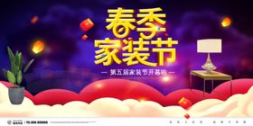 春季家装节