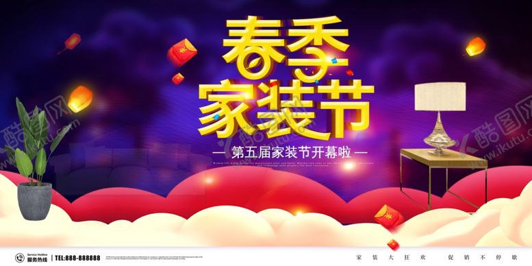 编号：62249907080156185130【酷图网】源文件下载-春季家装节