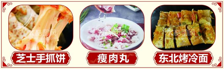 编号：21396912142218036879【酷图网】源文件下载-美食宣传