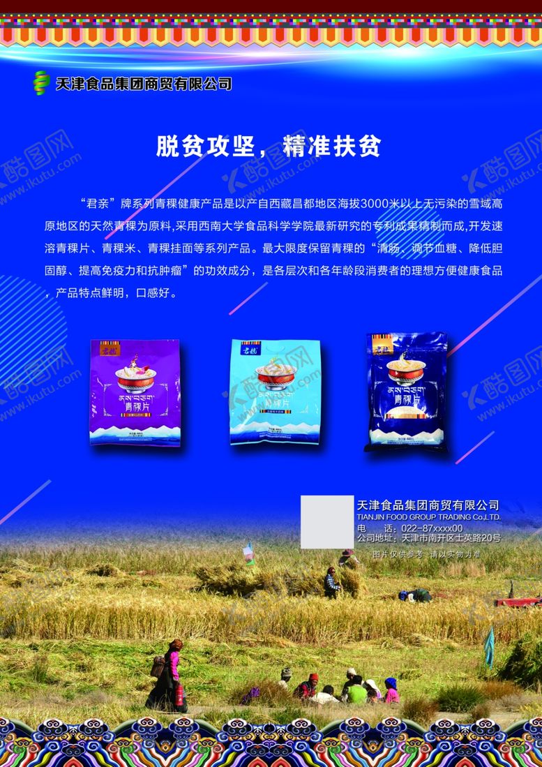 编号：46682007131512518260【酷图网】源文件下载-产品宣传单