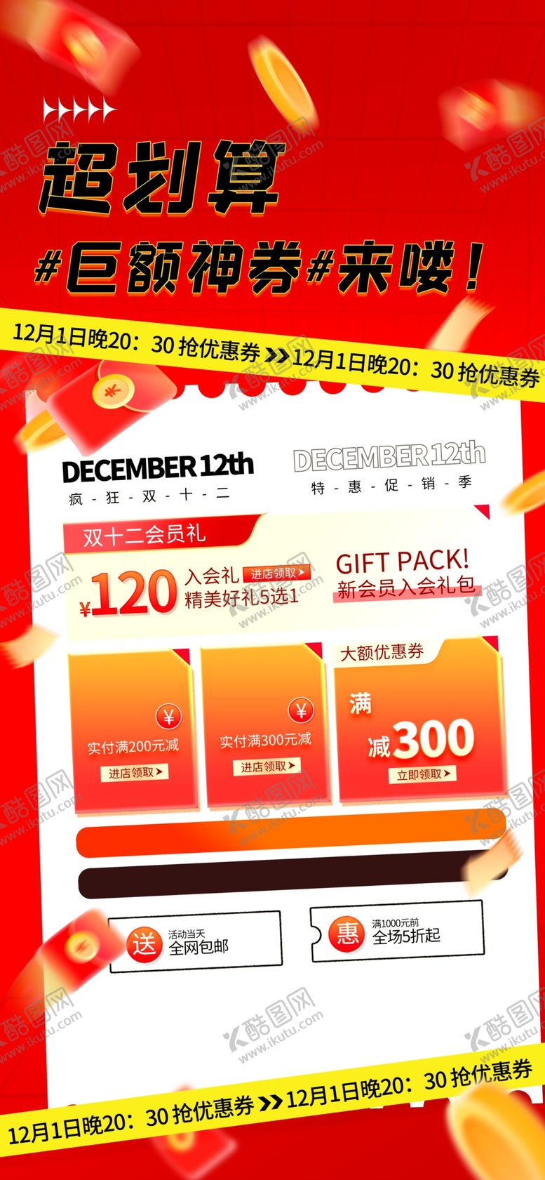 编号：54937902151516086064【酷图网】源文件下载-双12