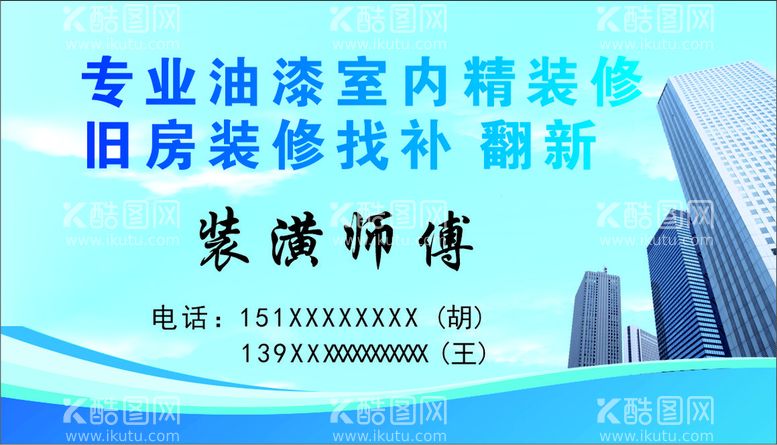 编号：36177411270829344724【酷图网】源文件下载-装潢名片