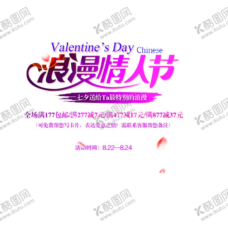 编号：10199310040139161453【酷图网】源文件下载-浪漫素材