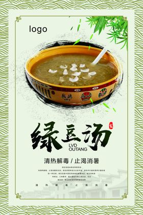 冰镇绿豆汤