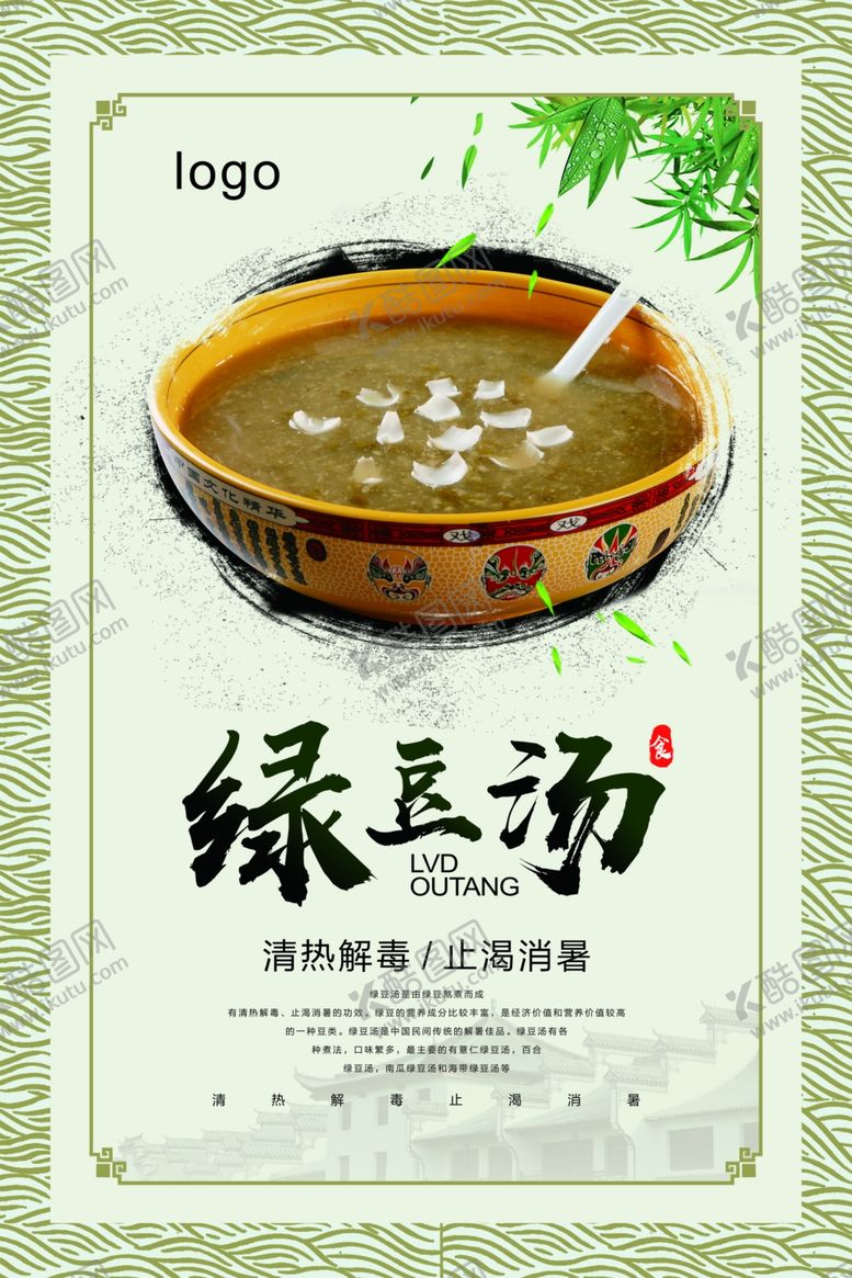 编号：42917010182226427185【酷图网】源文件下载-冰镇绿豆汤美食海报